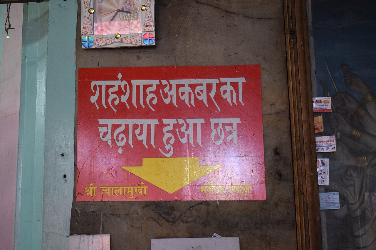 The golden chattar remembered as the emperor Akbar's offering To Maa Jwalamukhi